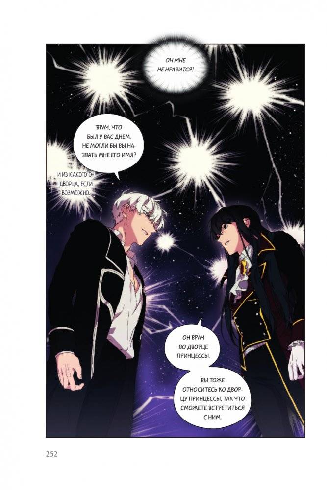 Момент, когда злодейка полюбила. Том 1 фото книги 5