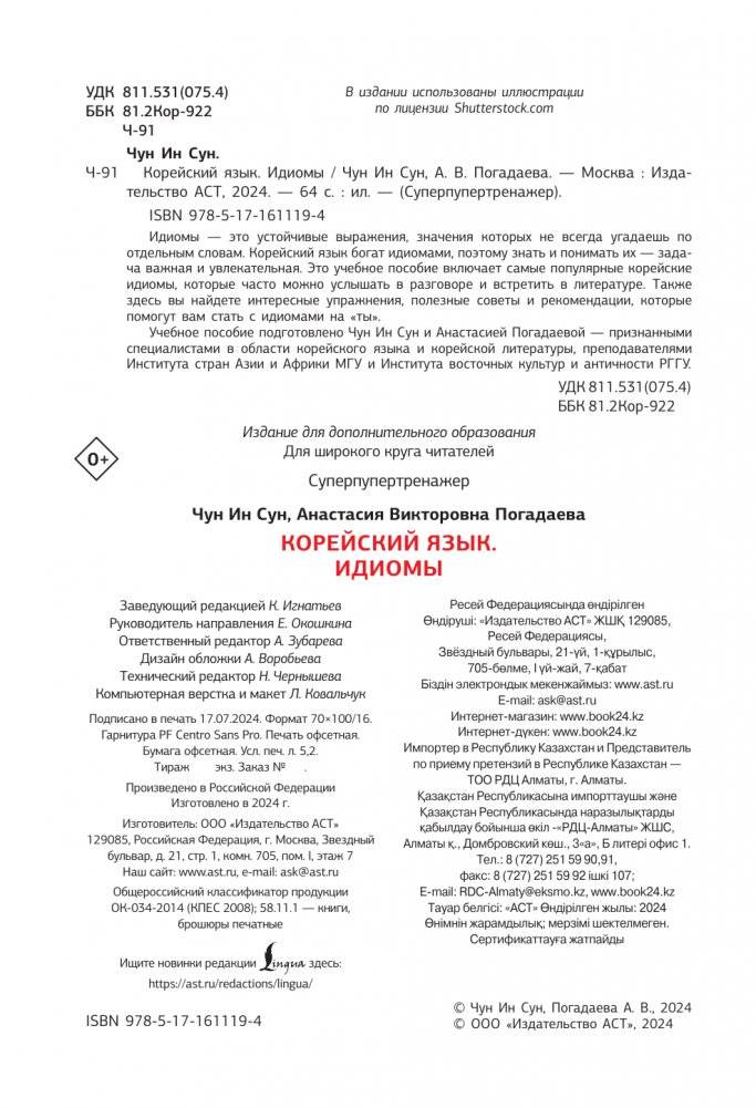 Корейский язык. Идиомы фото книги 2
