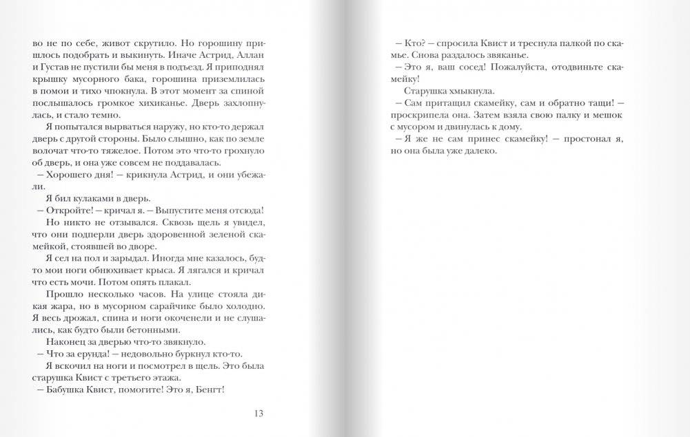 Джаггер, Джаггер! фото книги 3