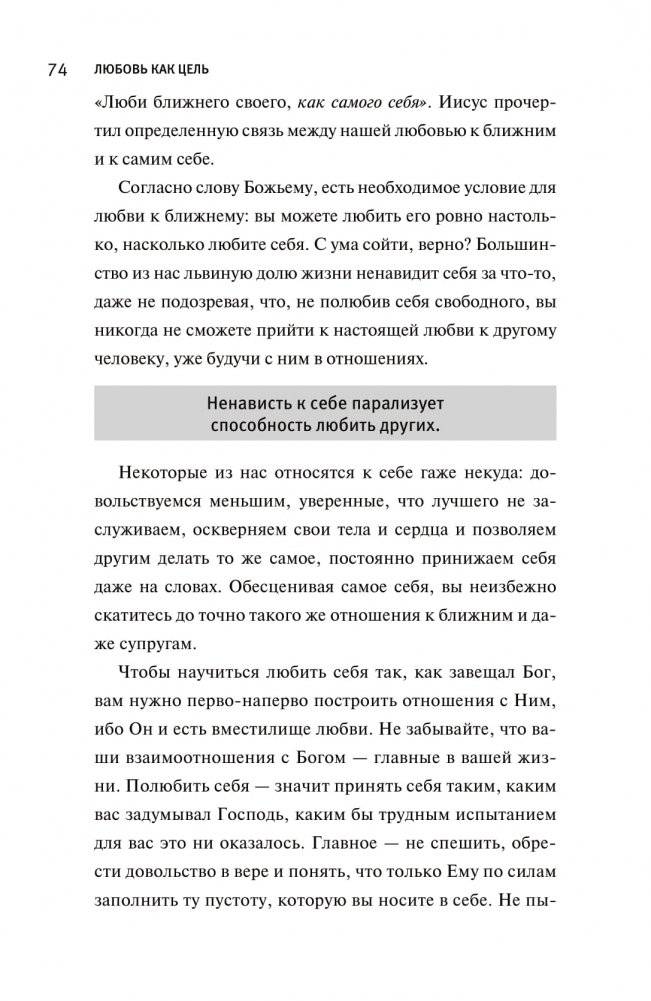 Любовь как цель фото книги 7