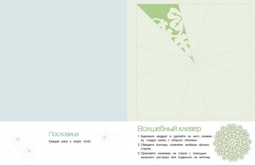 Снежинки. 8 оригинальных моделей. Выпуск 3 фото книги 4
