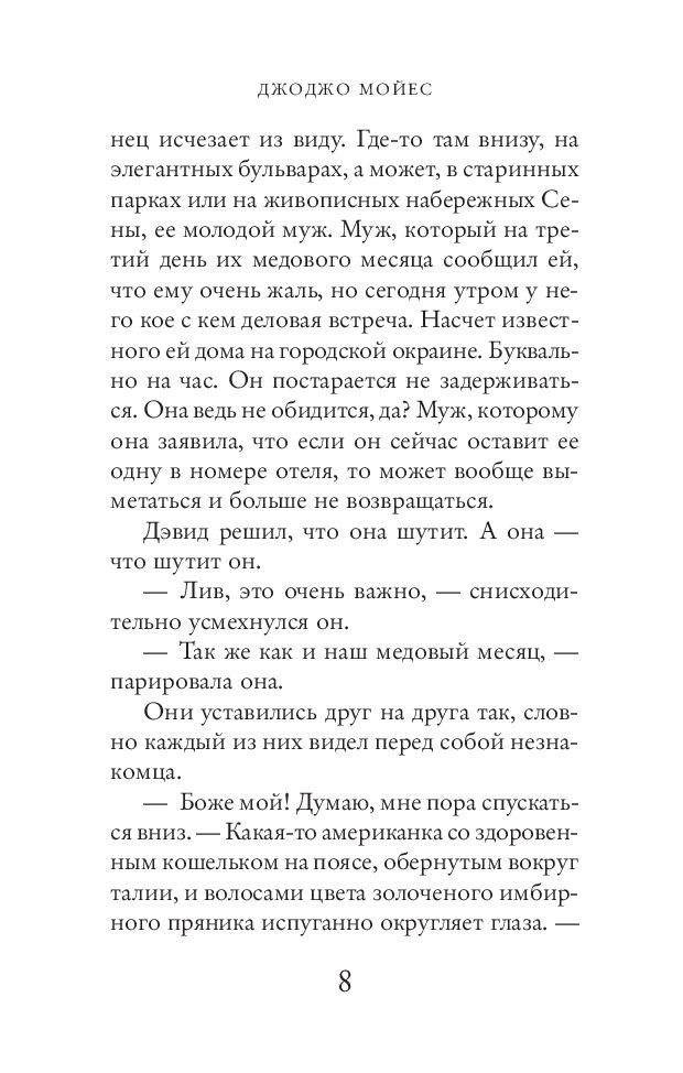 Две встречи в Париже фото книги 3