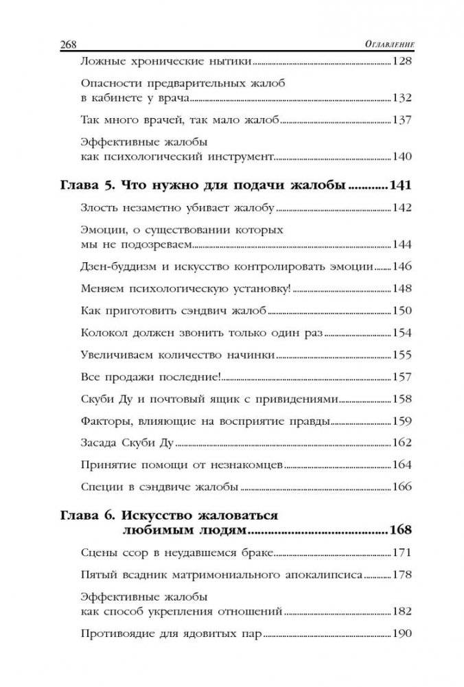 Скрипучее колесо. Как превратить повседневные жалобы в психологические инструменты для улучшения жизни фото книги 4