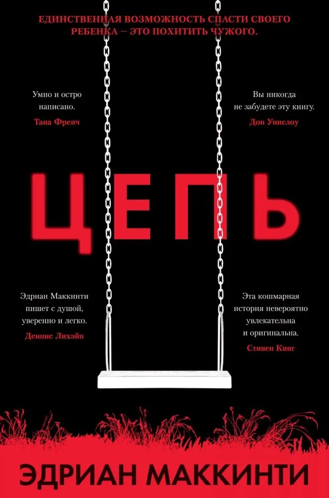 Цепь фото книги