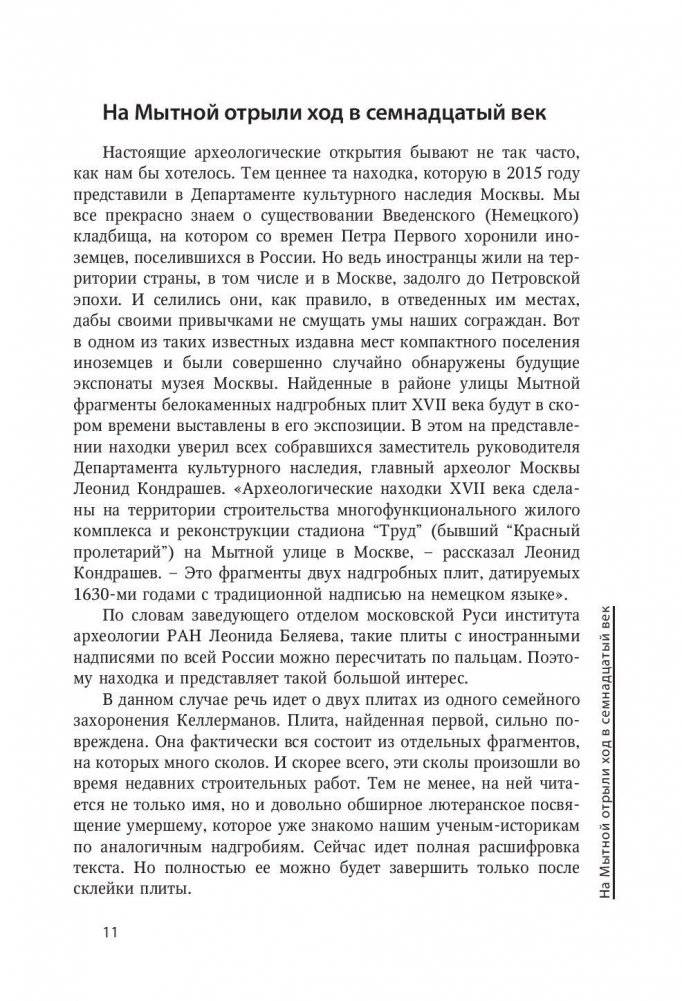 Москва. Лица улиц. Продолжение легенд фото книги 11