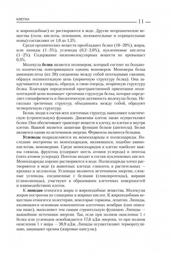 Атлас. Анатомия и физиология человека. Полное практическое пособие фото книги 11