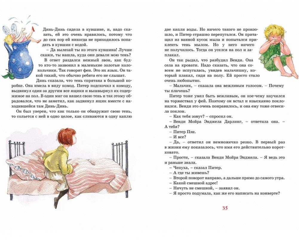 Питер Пэн фото книги 3