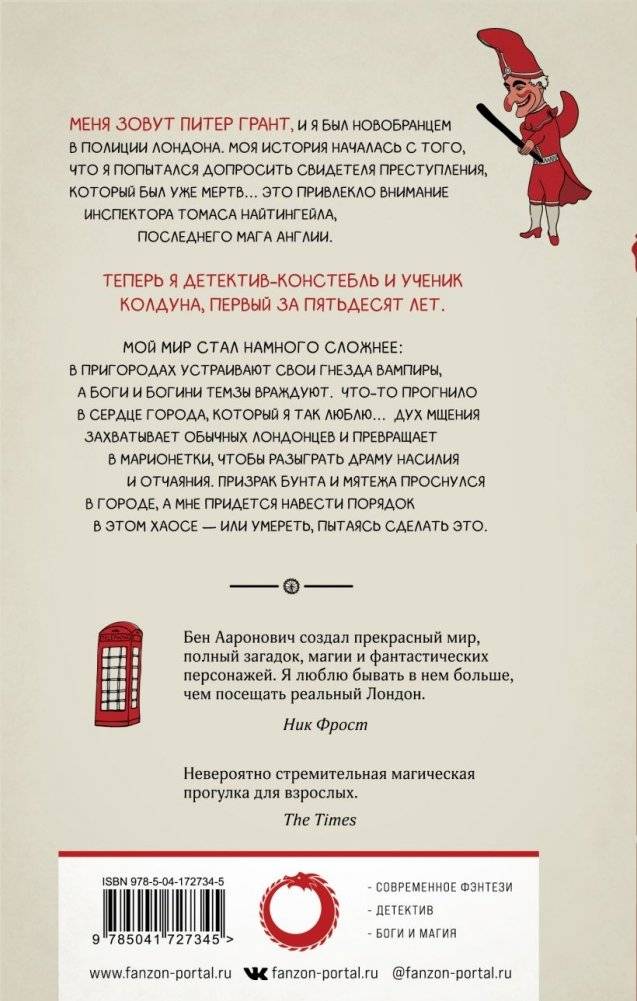 Реки Лондона фото книги 2