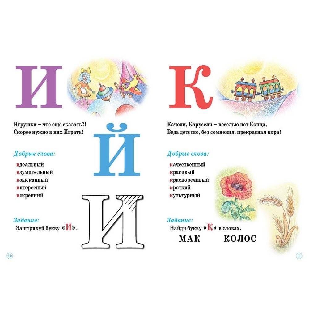 Еня и Еля. Азбука фото книги 4