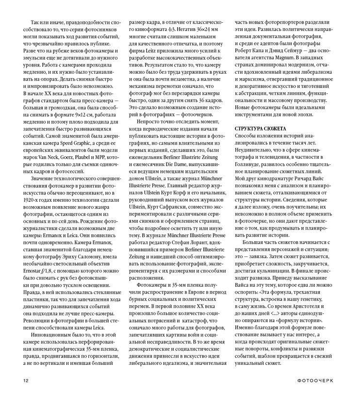 Фотоочерк. Искусство создания ярких визуальных историй фото книги 8