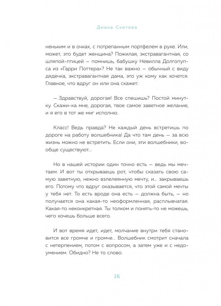 Взаимно полезные связи. Как устанавливать и поддерживать теплые отношения с нужными людьми фото книги 13