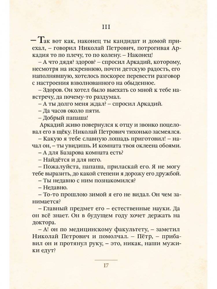 Отцы и дети фото книги 5