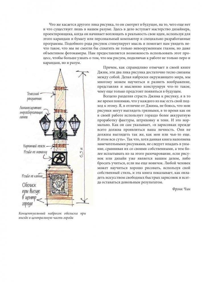 Уличный скетчинг фото книги 6