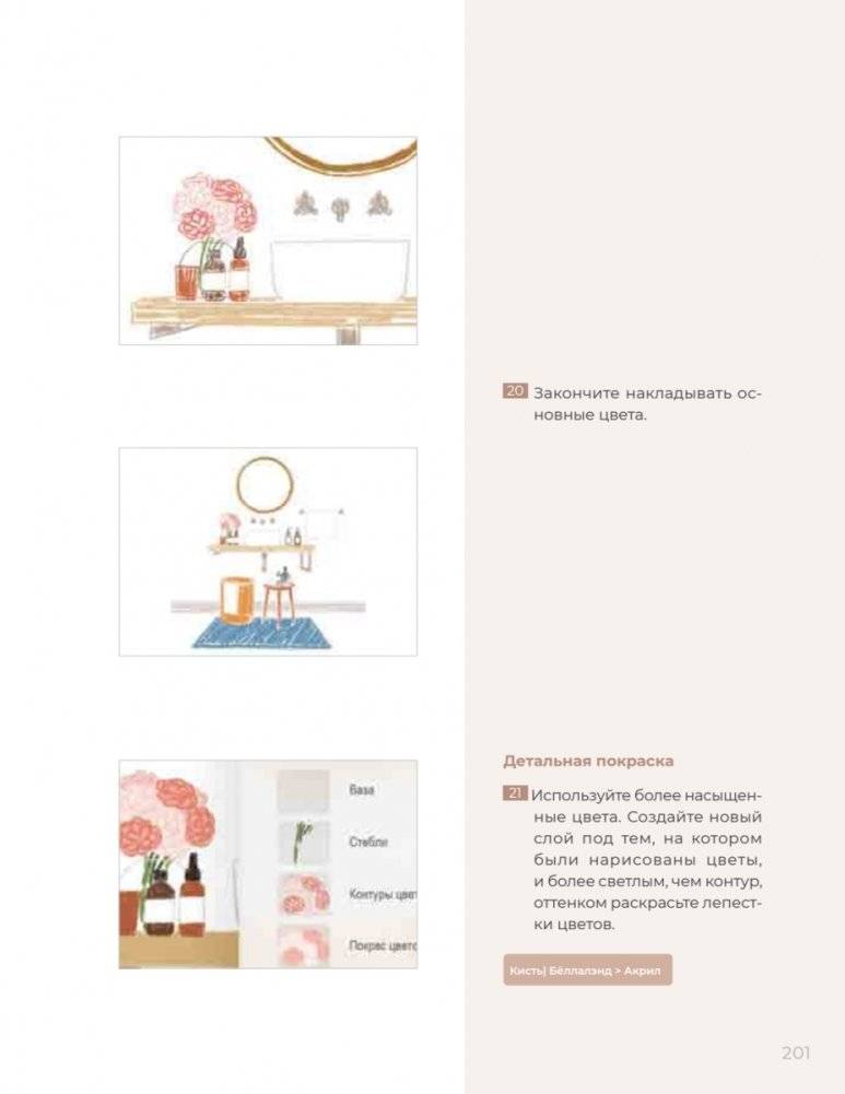 Основы Procreate для иллюстраторов фото книги 11