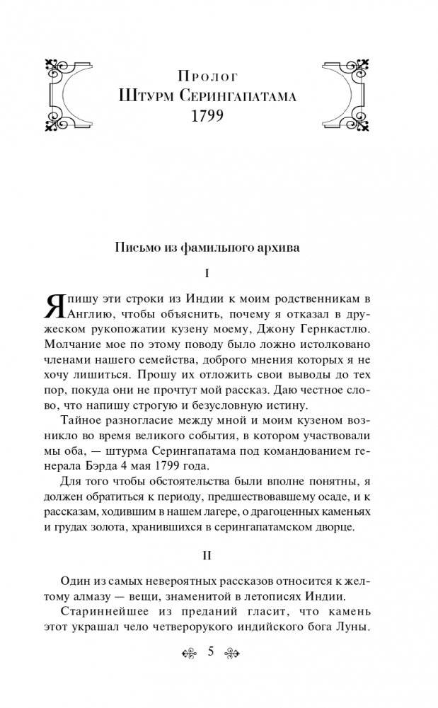 Лунный камень фото книги 5