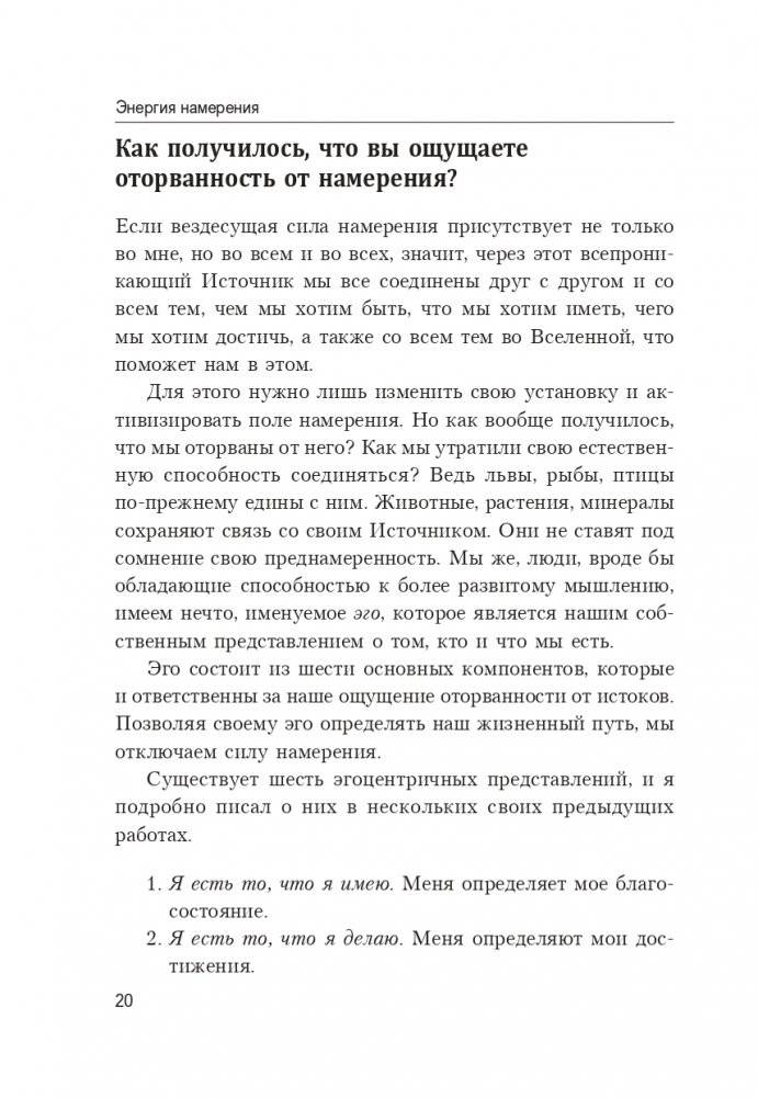 Энергия намерения фото книги 19