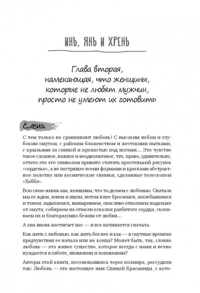 Счастье ест. Любовь спит. Рецепты успеха для женщин. Как совместить семью и работу фото книги 2