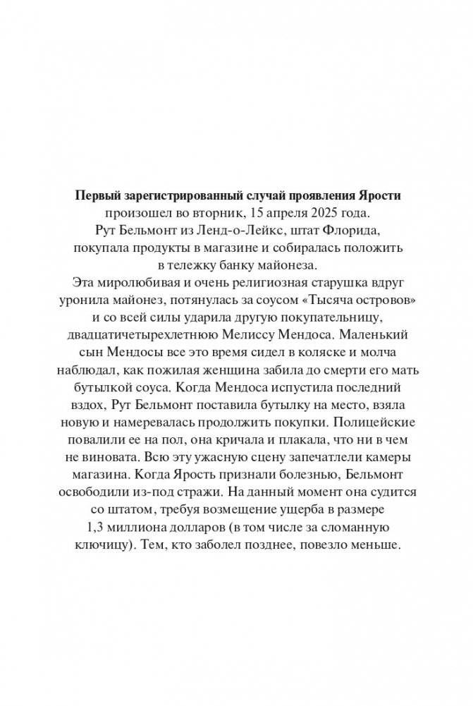 Я — ярость фото книги 4