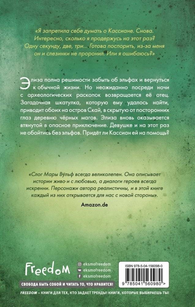 Лёгкое пёрышко. Как песня тишины (#3) фото книги 2