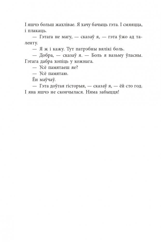Леанiды не вернуцца да Зямлi фото книги 7