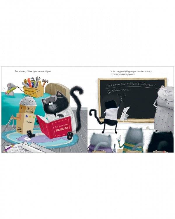 Котенок Шмяк - президент (мягкая обложка) фото книги 4