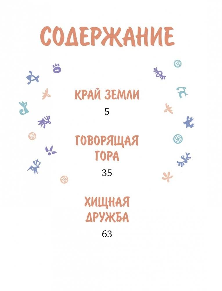 Умка на краю земли фото книги 2