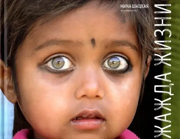 Жажда жизни фото книги