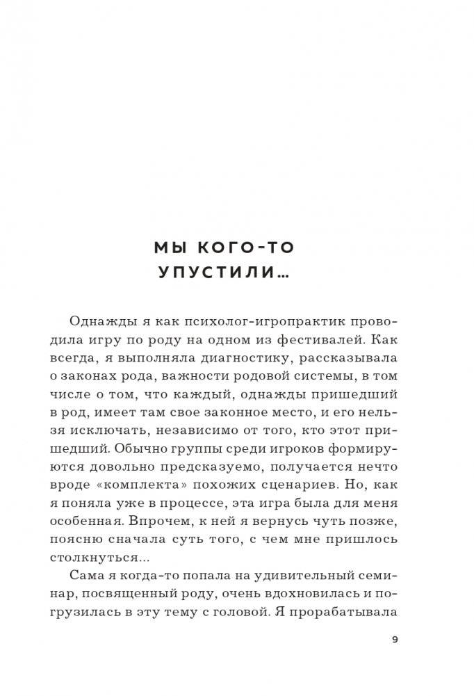 Как взлететь на крыльях рода и поменять свою судьбу фото книги 11