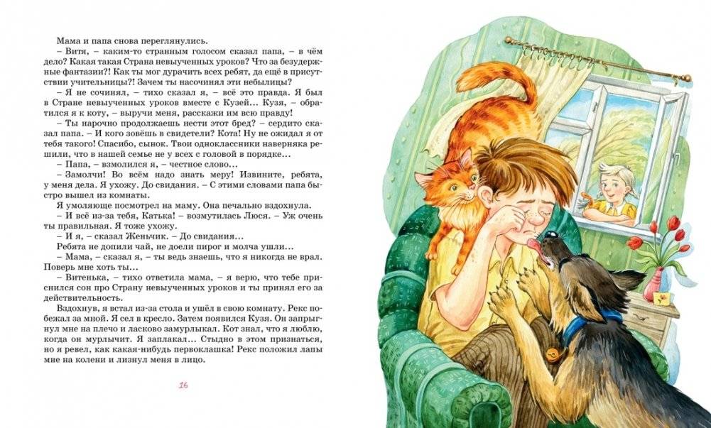 Возвращение в Страну невыученных уроков фото книги 5