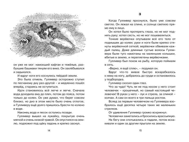 Путешествия Гулливера фото книги 3