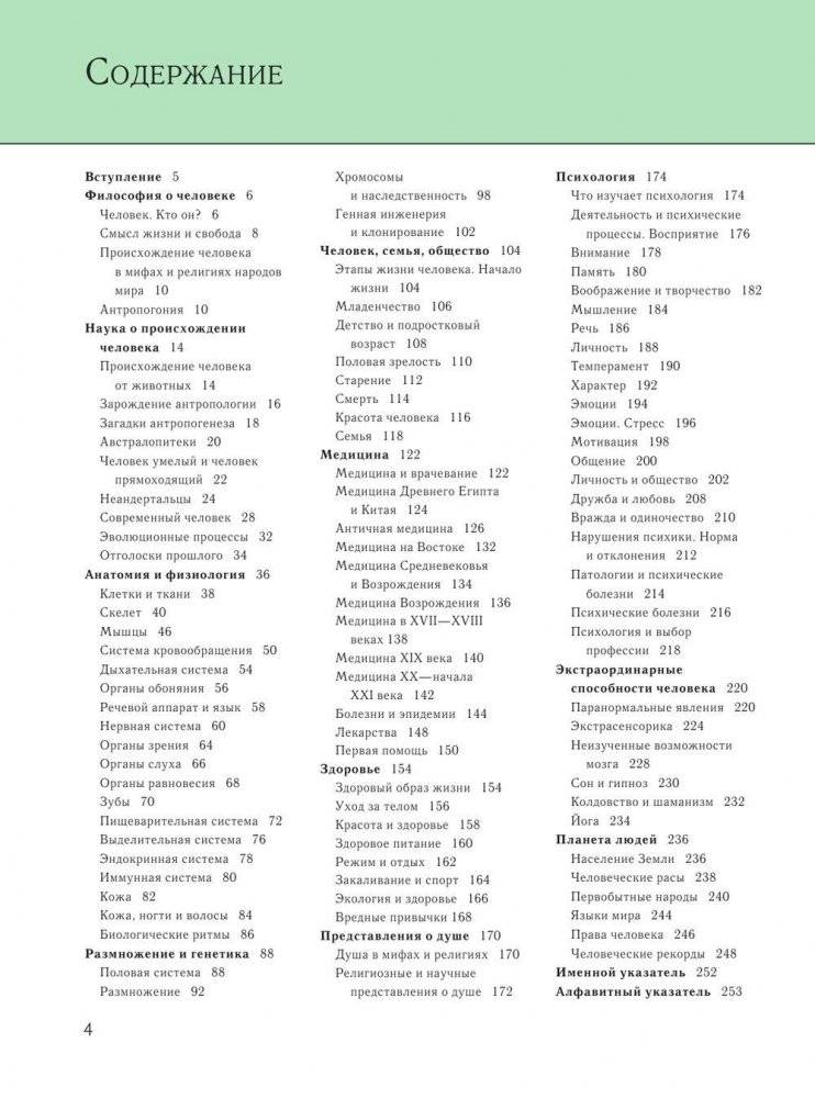 Человек. Полная энциклопедия фото книги 4