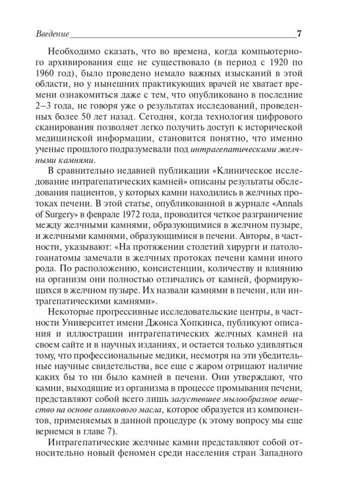 Удивительное очищение печени и желчного пузыря фото книги 7