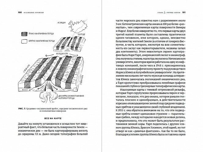 Осознание времени. Прошлое и будущее Земли глазами геолога фото книги 2