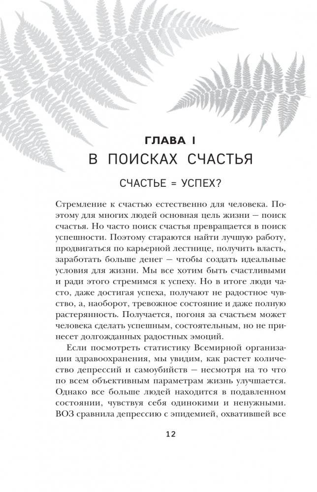 Точка баланса. Как победить выгорание и стать счастливым фото книги 7