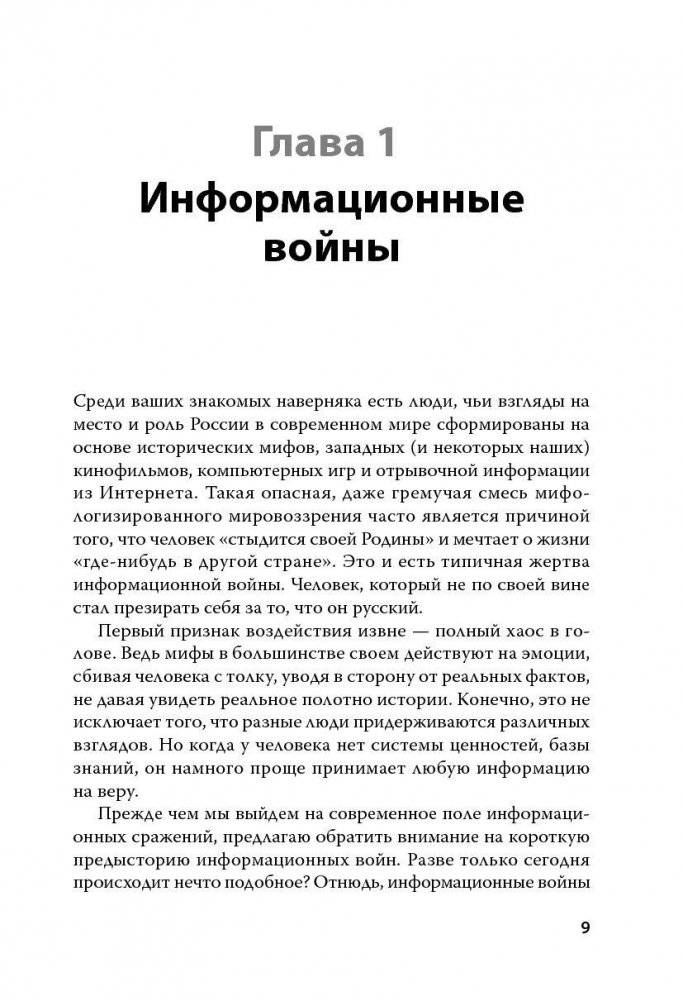 Разруха в головах. Информационная война против России фото книги 7
