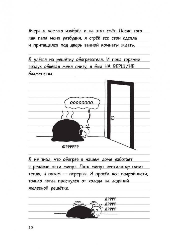 Дневник слабака-3. Последняя капля фото книги 10
