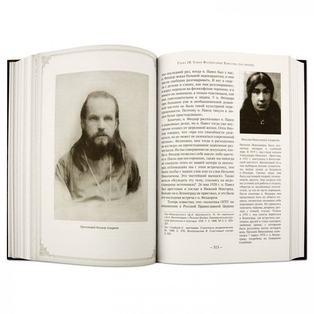 Псалтирь для мирян. Чтение Псалтири с поминовением живых и усопших фото книги 2