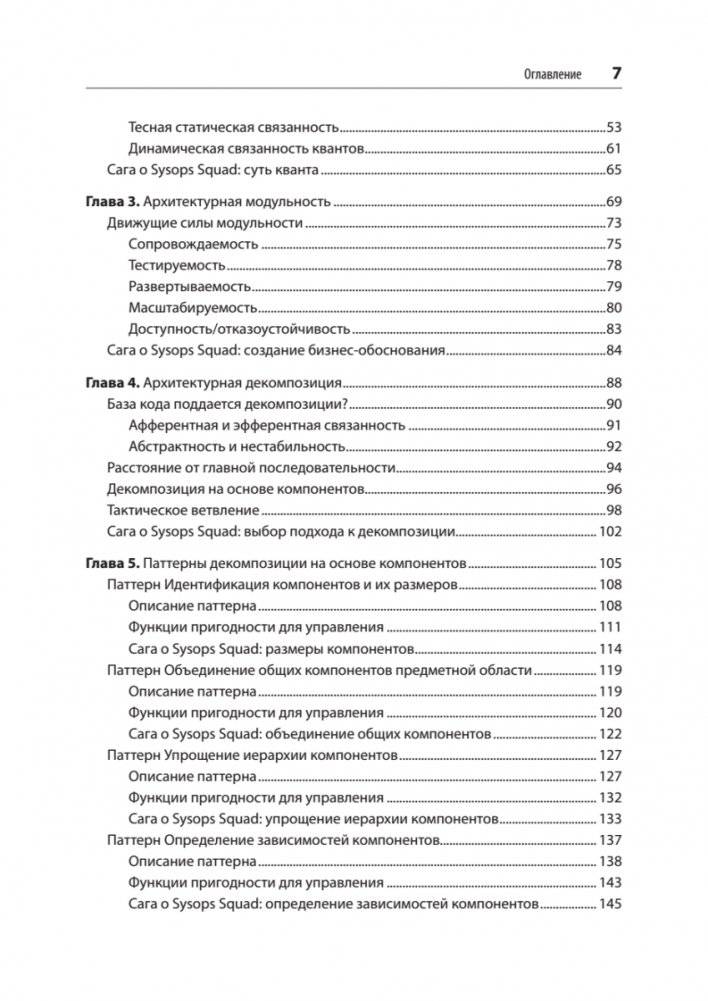 Современный подход к программной архитектуре. Сложные компромиссы фото книги 3