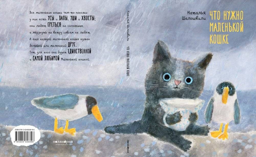 Что нужно маленькой кошке фото книги 6