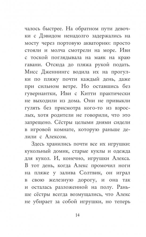 Борьба Иви фото книги 12