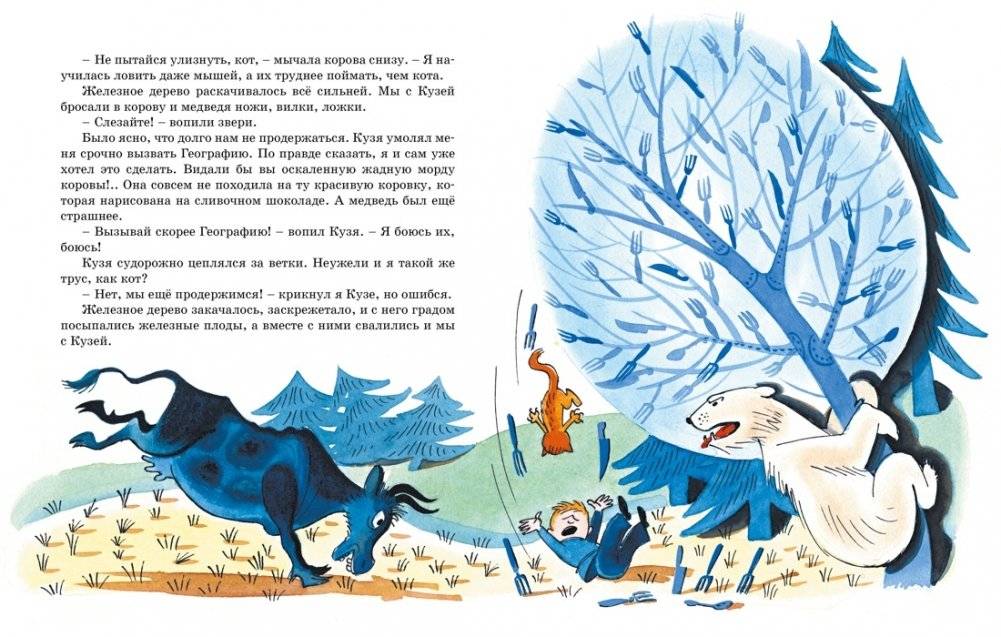 В Стране невыученных уроков фото книги 5