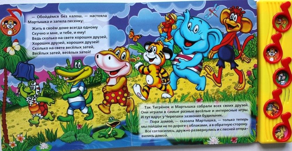 Песенки о дружбе фото книги 3