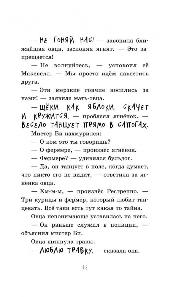 Странный случай в клубе «Печенье и косточка» фото книги 10