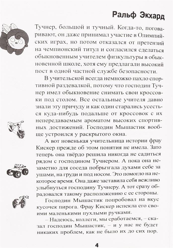 Я, Невидимка и машина времени фото книги 3