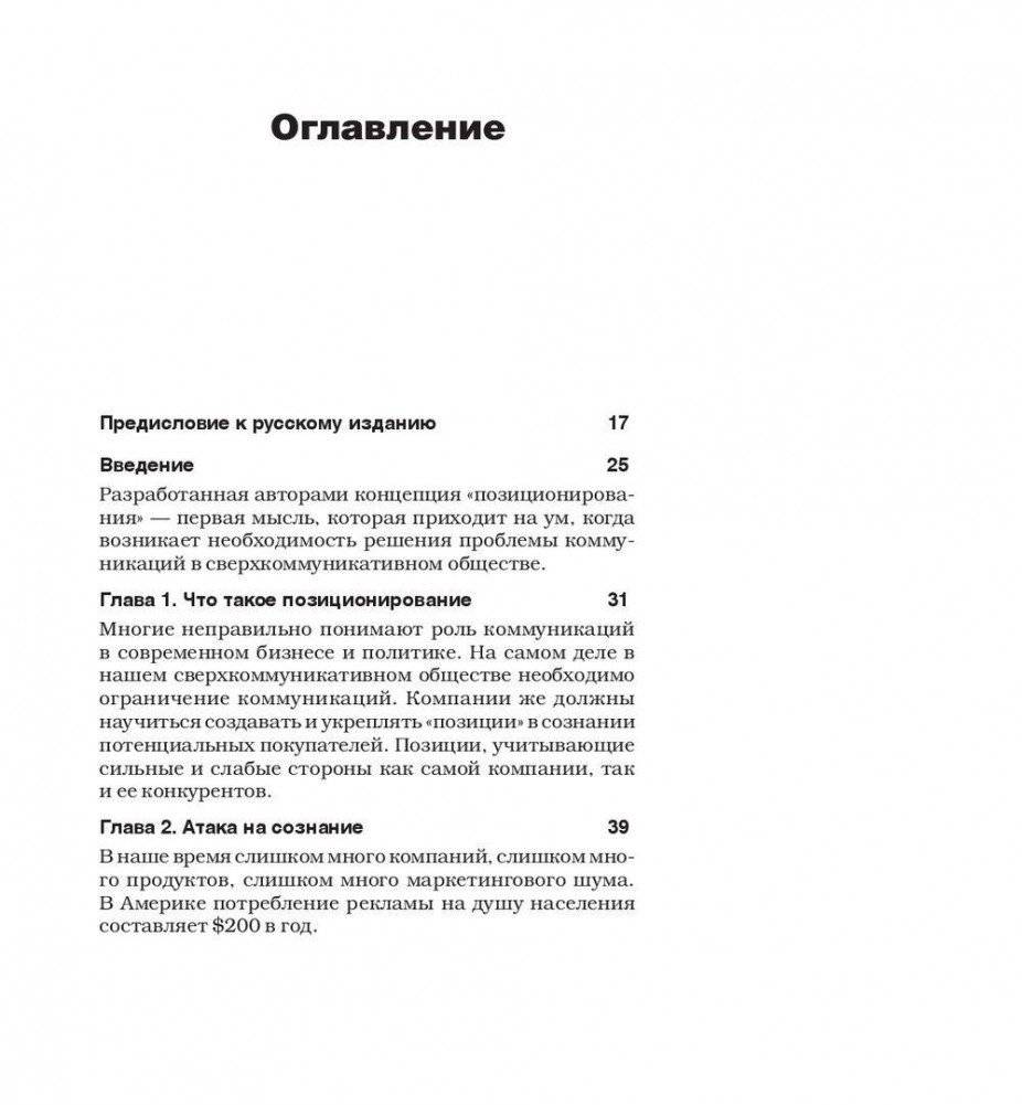 Позиционирование:битва за умы фото книги 2