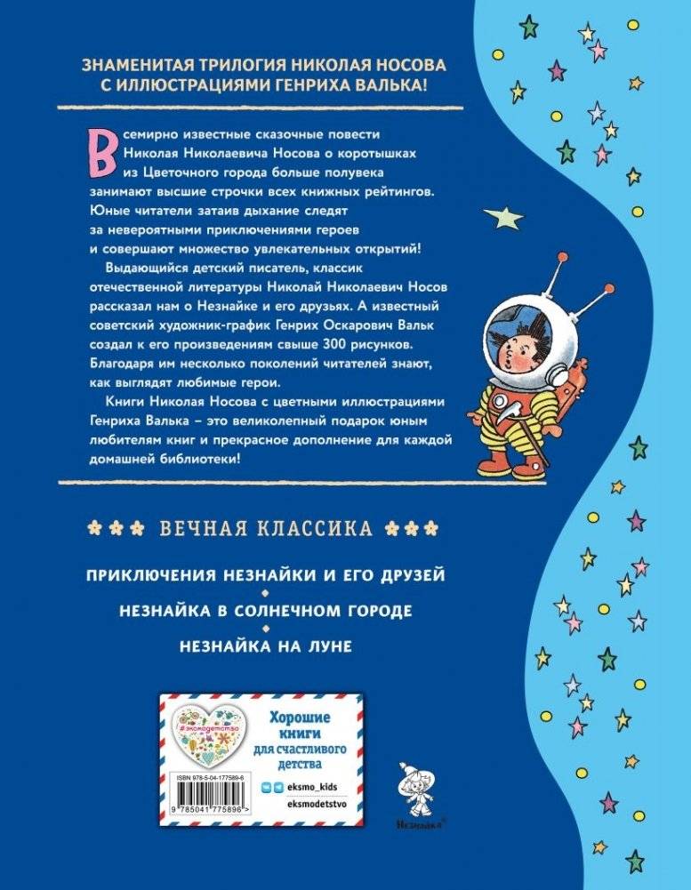 Комплект из 3-х книг. Все приключения Незнайки фото книги 2