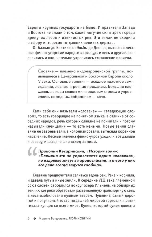 Рюриковичи. История первой династии фото книги 4