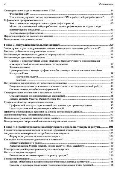 Методы и алгоритмы анализа данных для веб-разработки и маркетинга фото книги 5
