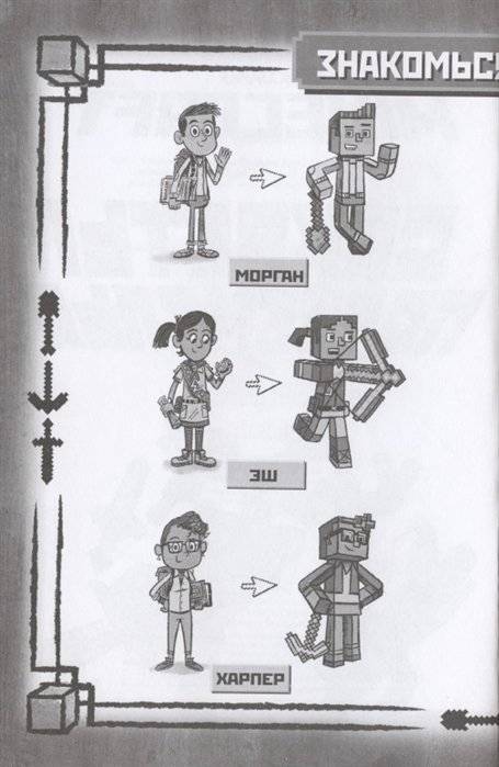 Хроники Вудсворта Секреты подземелья. Первое знакомство. Minecraft фото книги 2