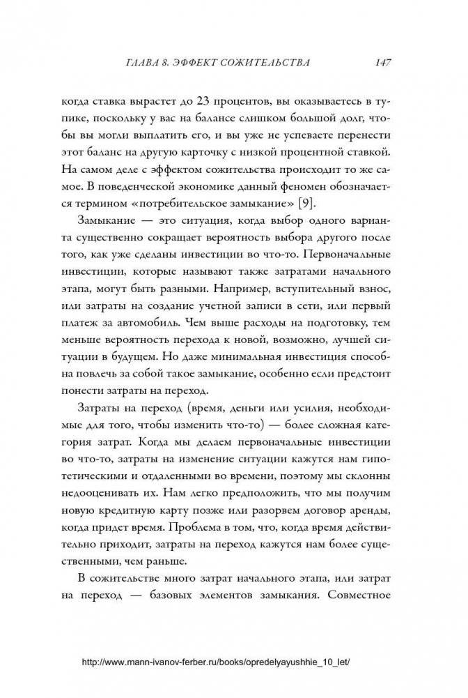 Важные годы. Почему не стоит откладывать жизнь на потом фото книги 11
